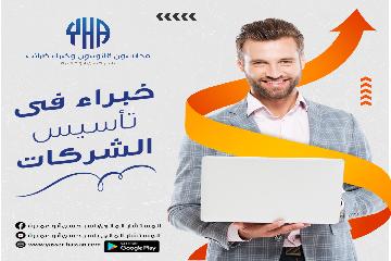 تأسيس شركات 